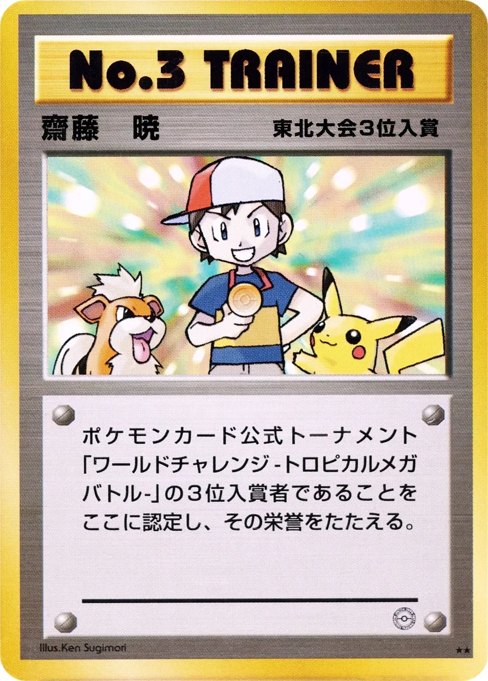 No. 3 Trainer 「MP No. 136」「JP」